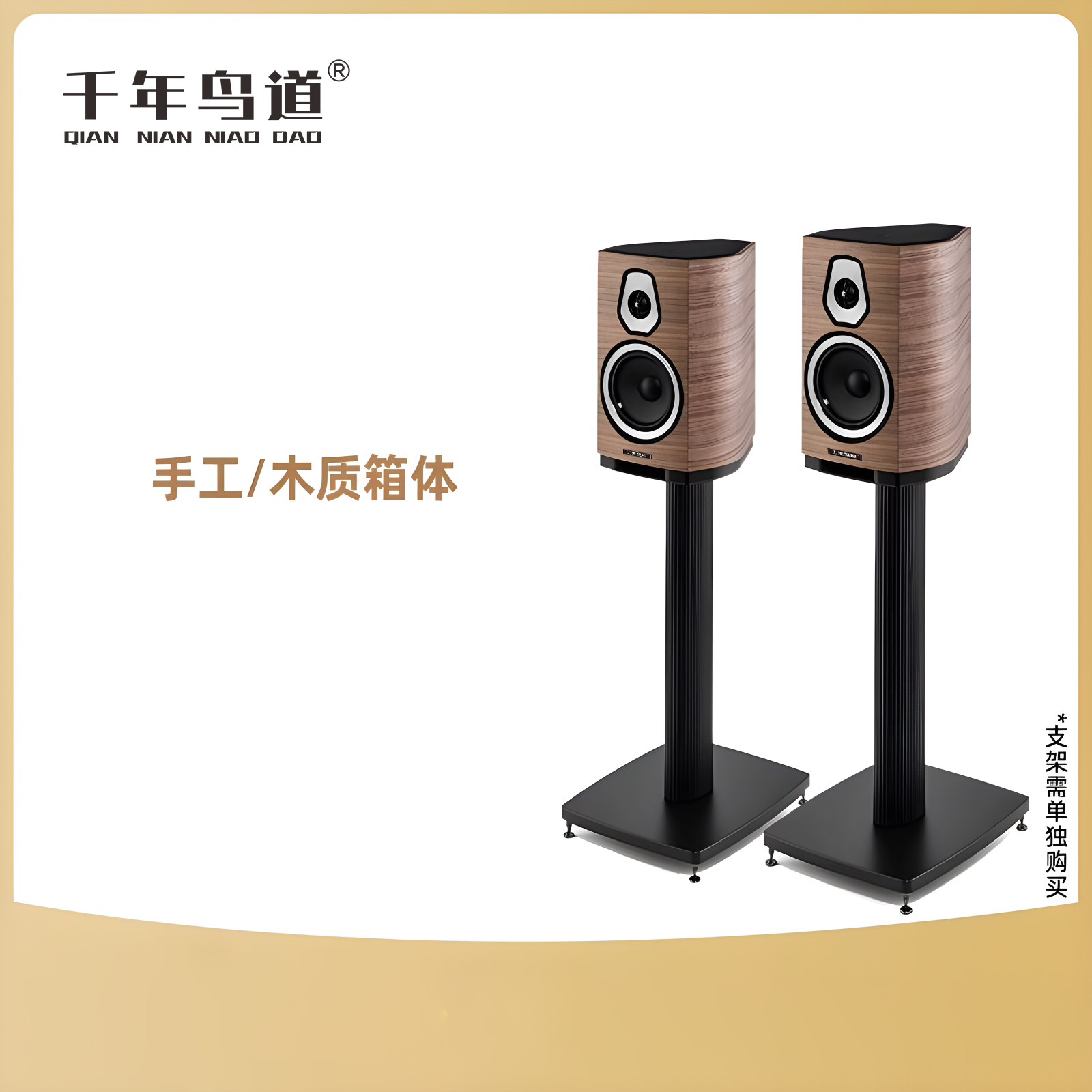 千年鸟道GND-5书架式HIFI高保真音箱