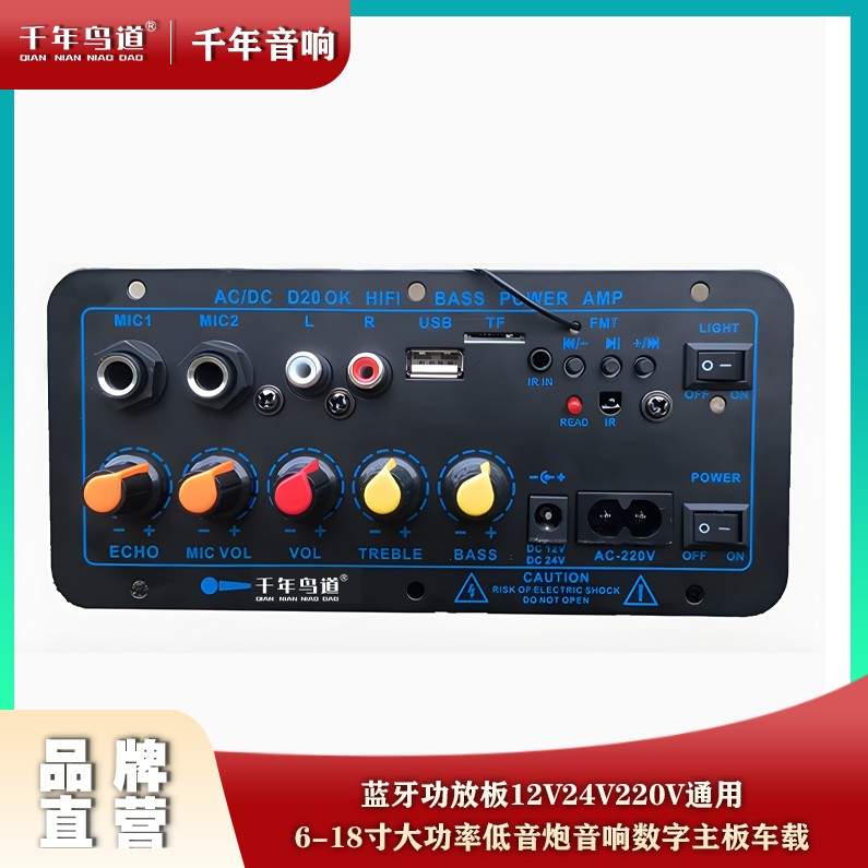 蓝牙功放板12V24V220V通用6-18寸大功率低音炮音响数字主板车载