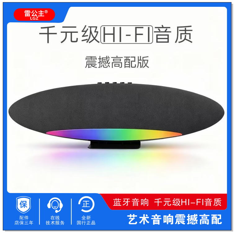 雷公主LGZ-3蓝牙音响智能重低音便携音箱