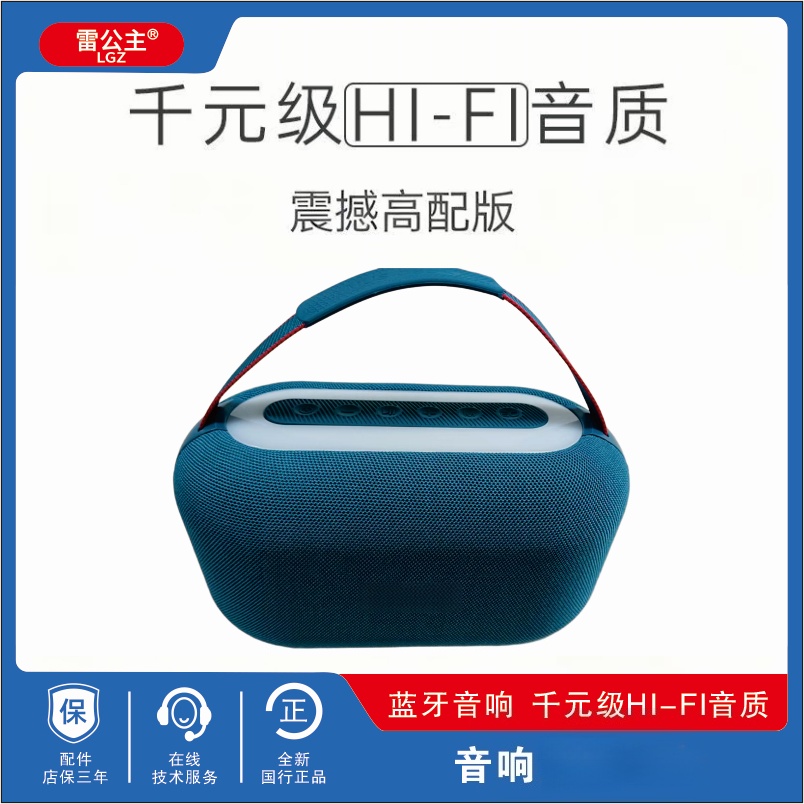 雷公主LGZ-7蓝牙音响智能重低音便携音箱