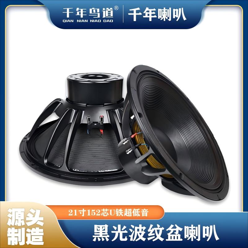 千年鸟道18寸100芯泡边超重低音炮喇叭航天磁双磁220