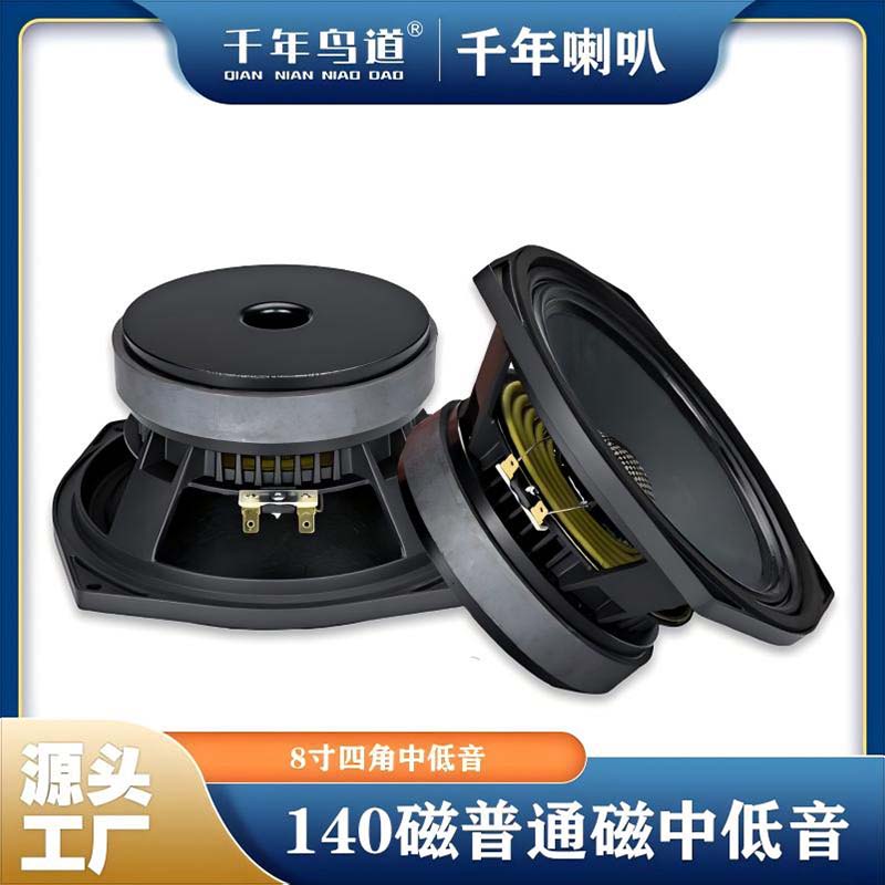 千年鸟道GND- 8寸四角铷磁