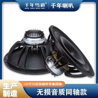 千年鸟道GND-15寸同轴喇叭钕磁138磁75芯