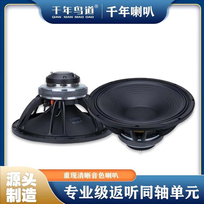 千年鸟道GND-15寸同轴音箱喇叭