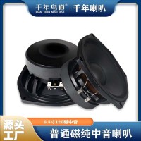 千年鸟道GND-6.5英寸音响喇叭
