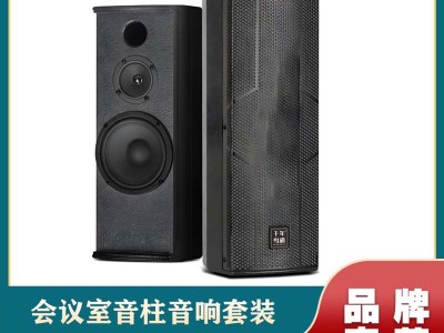 会议室音柱音响套装