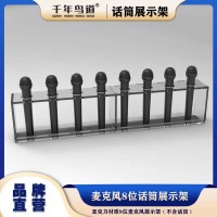 麦克风8位话筒展架