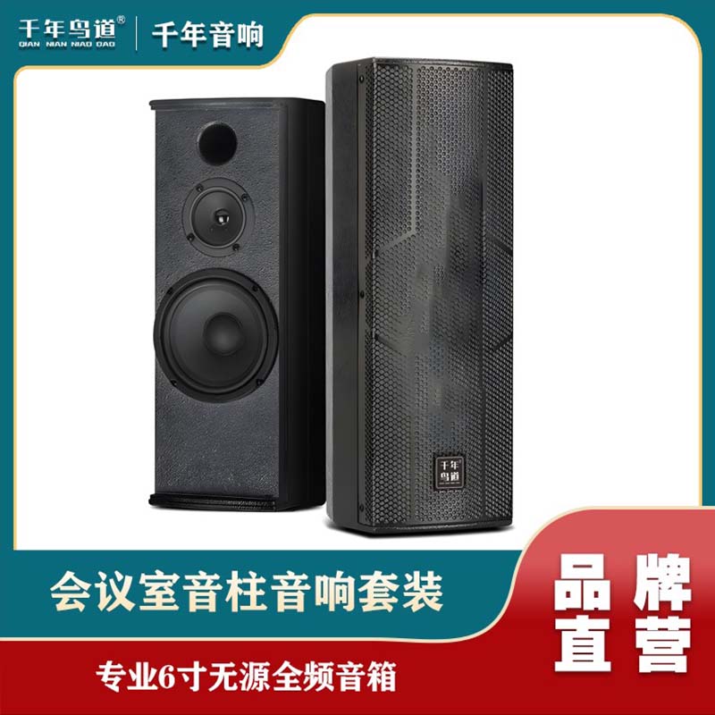 会议室音响套装