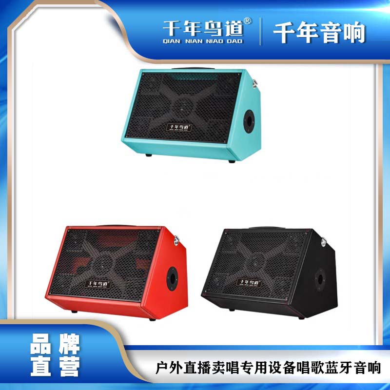 多色户外直播音响