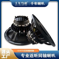 同轴喇叭单元重现清晰音色