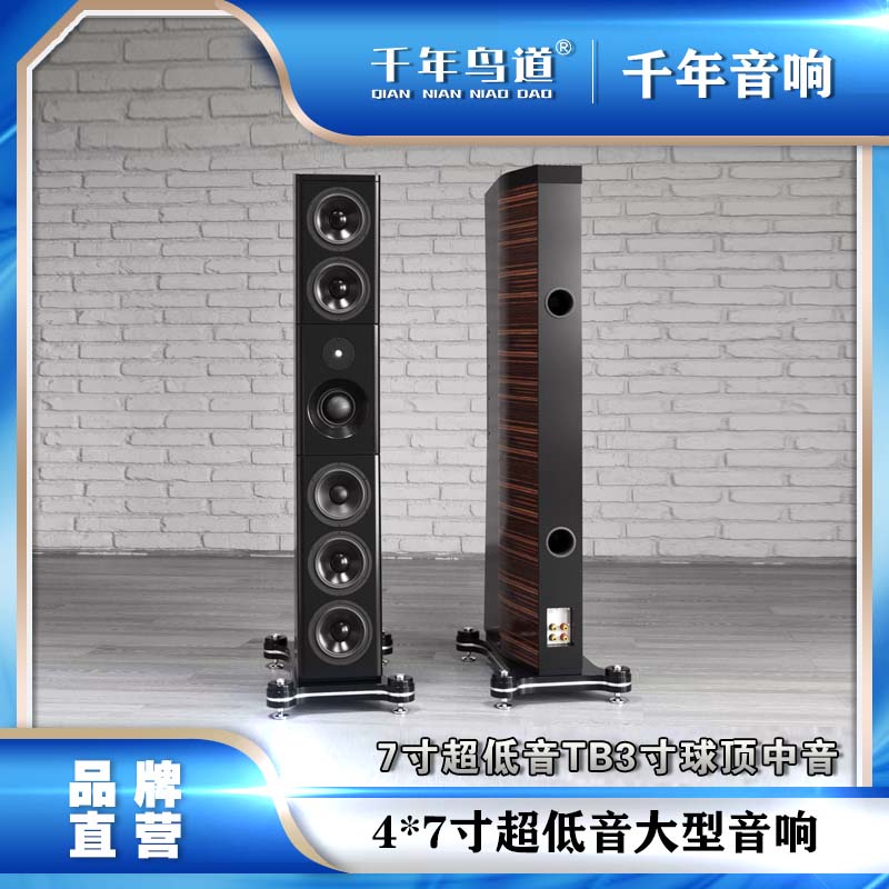 千年鸟道GND-HIFI落地音响