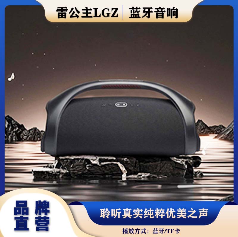 雷公主LGZ-V01智能音响蓝牙音箱