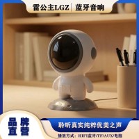 雷公主LGZ-V809便携迷你智能太空人蓝牙音箱