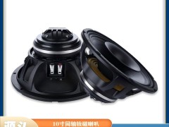 千年鸟道 10 寸同轴钕磁喇叭：演出级低音的 “能量引擎”