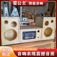 雷公主LGZ-VX58音响